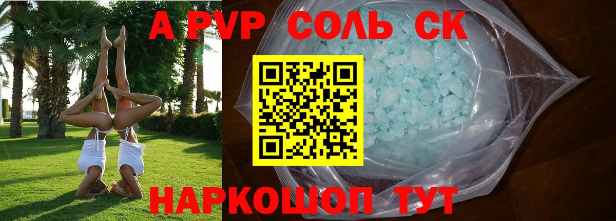 Alfa_PVP Crystall Ртищево