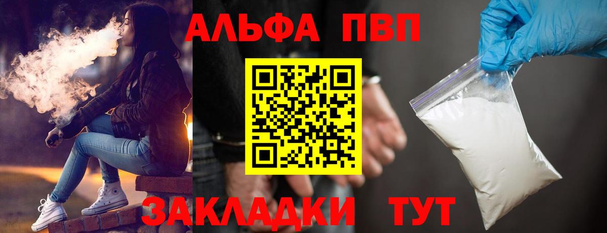 где можно купить   Alpha PVP мука  Вход с VPN  Ртищево 
