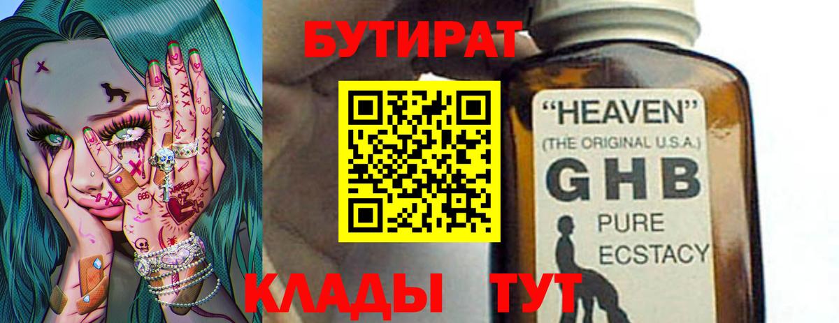 Ртищево  БУТИРАТ вода  Вход с VPN 