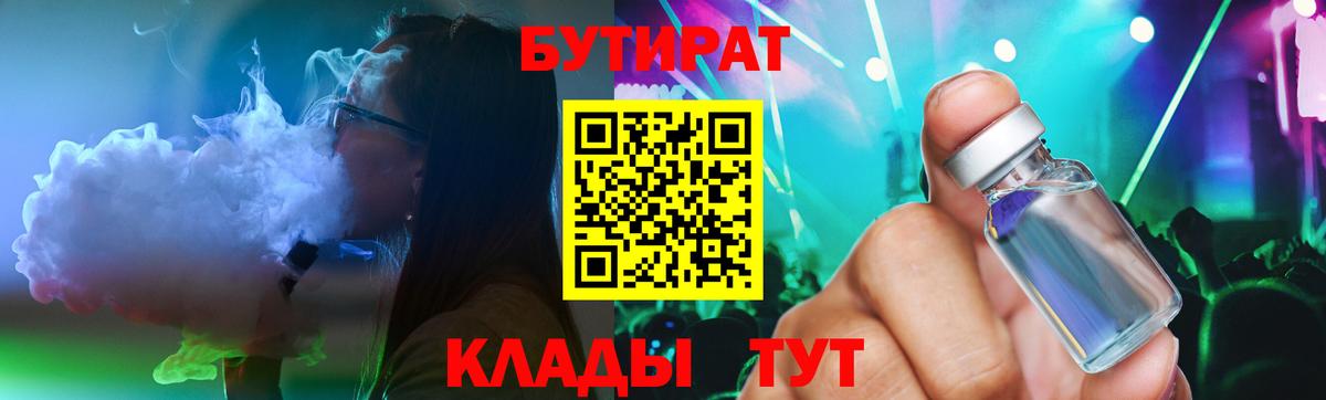 Бутират бутандиол Ртищево
