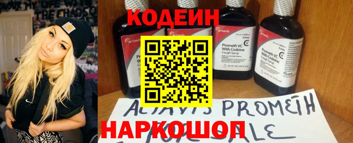Ртищево  Кодеиновый сироп Lean Purple Drank  Вход с VPN 