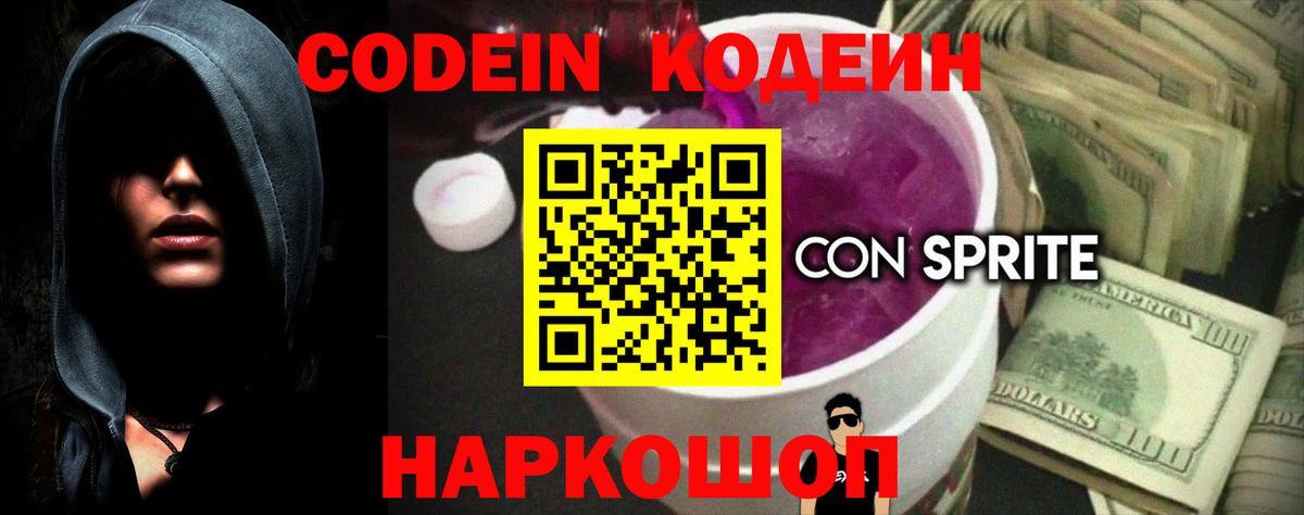 Кодеиновый сироп Lean Purple Drank Ртищево
