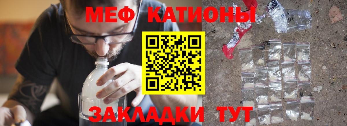 Меф мяу мяу кристаллы Ртищево