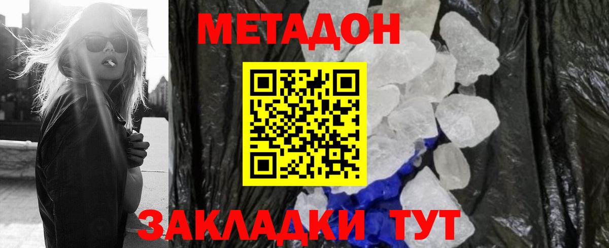 Ртищево  МЕТАДОН белоснежный  Вход с VPN 