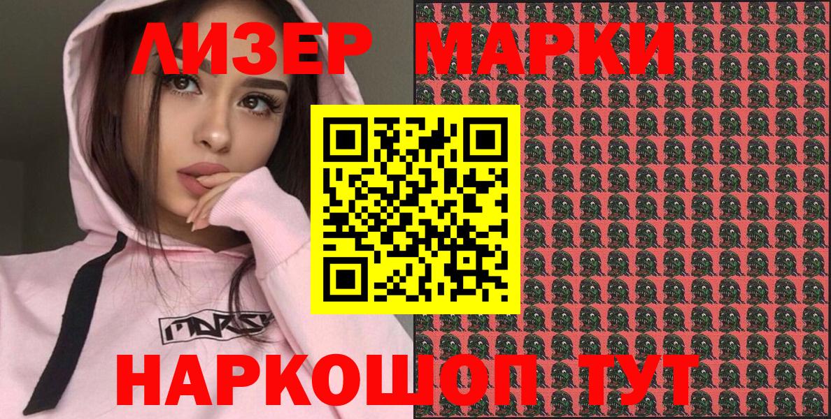 Наркотические марки 1,8мг  Наркотические марки 1,8мг  Ртищево  Вход с VPN 
