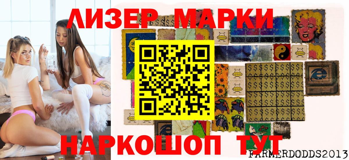 Марки 25I-NBOMe 1,8мг Ртищево